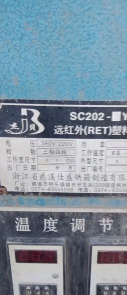 塑料厂处理慈溪SC202塑料烘干机
