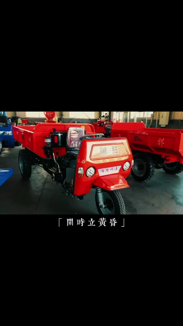农用柴油三轮车建筑工程果园养殖自卸载重车