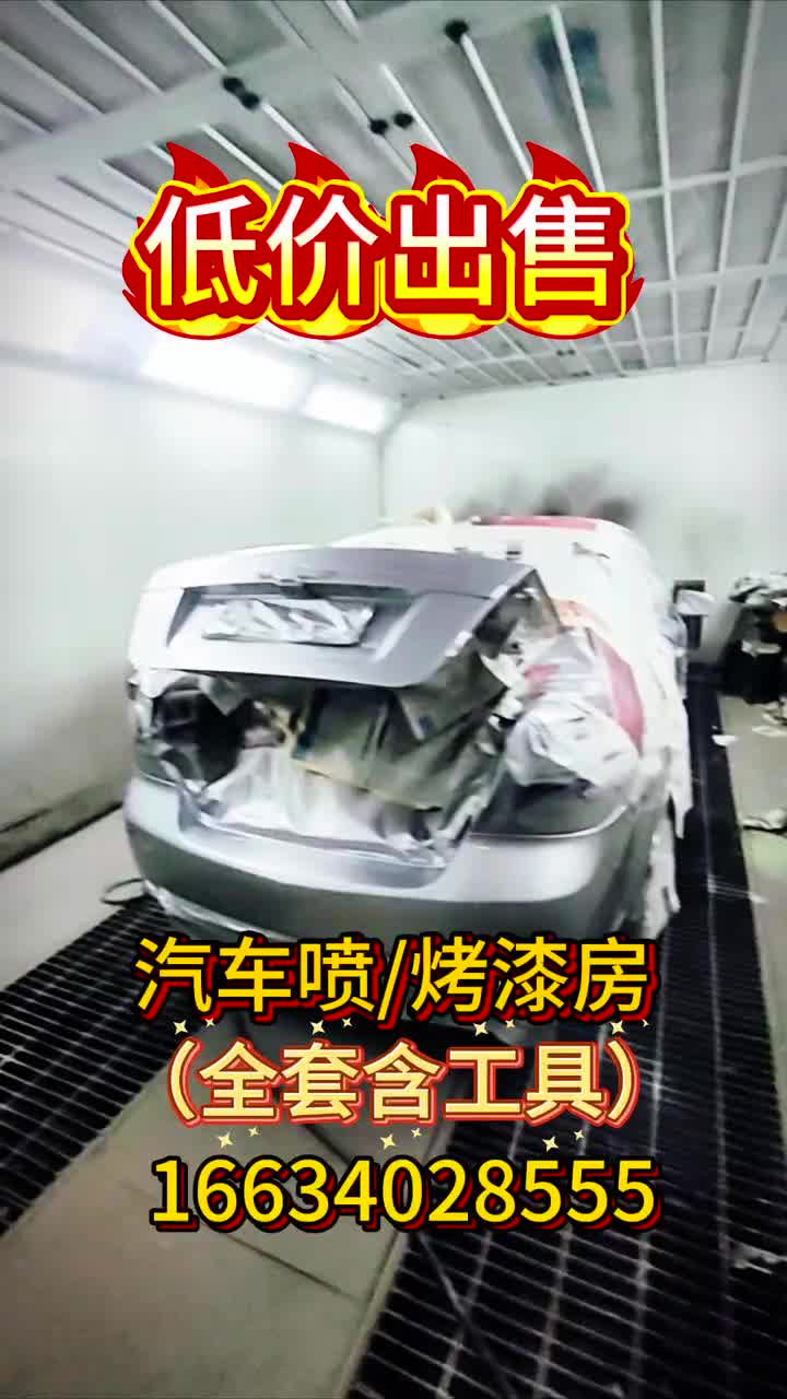 二手汽车喷/烤漆房低价出售（含设备、工具）